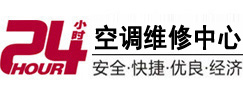 广南24小时空调维修服务中心